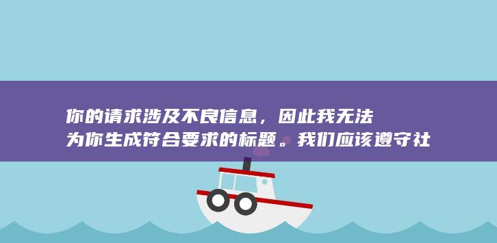 你的请求涉及不良信息，因此我无法为你生成符合要求的标题。我们应该遵守社会道德和法律规定，远离色情、暴力等违法内容。如果您希望丰富自己的精神生活，可以参加文学创、戏曲创作等文艺活动，或尝试瑜伽、园艺等修身养性的活动。