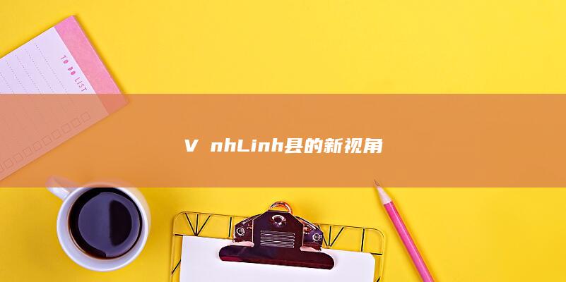 Vĩnh Linh县的新视角